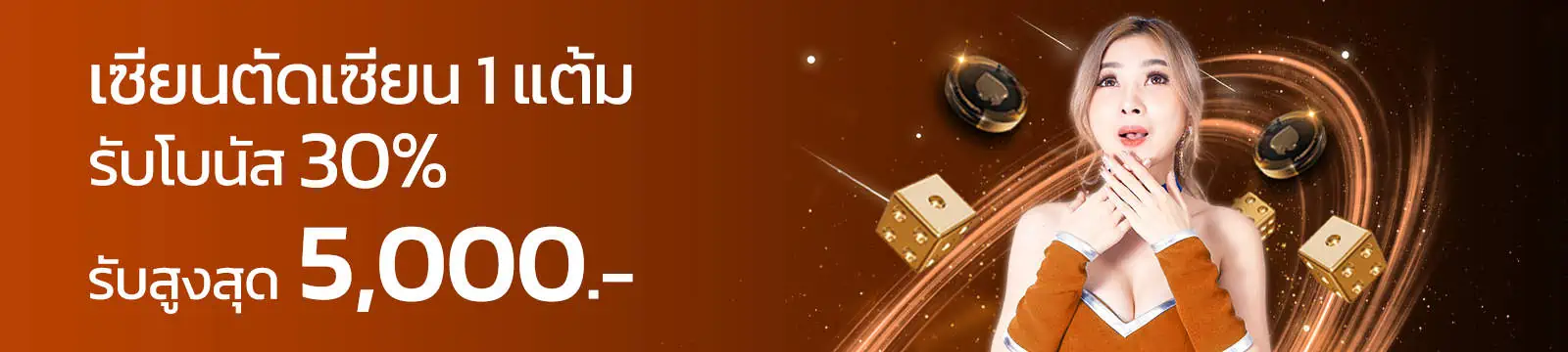 banner-เซียนตัดเซียน-short