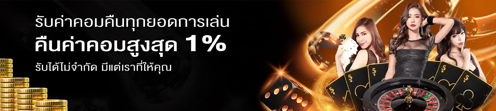 คืนค่าคอม-1